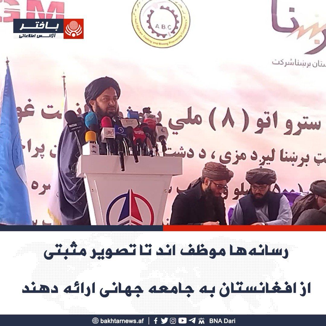 رئیس مرکز رسانه‌های طالبان: رسانه‌ها 'موظف‌اند تصویر مثبتی از ما نشان دهند'