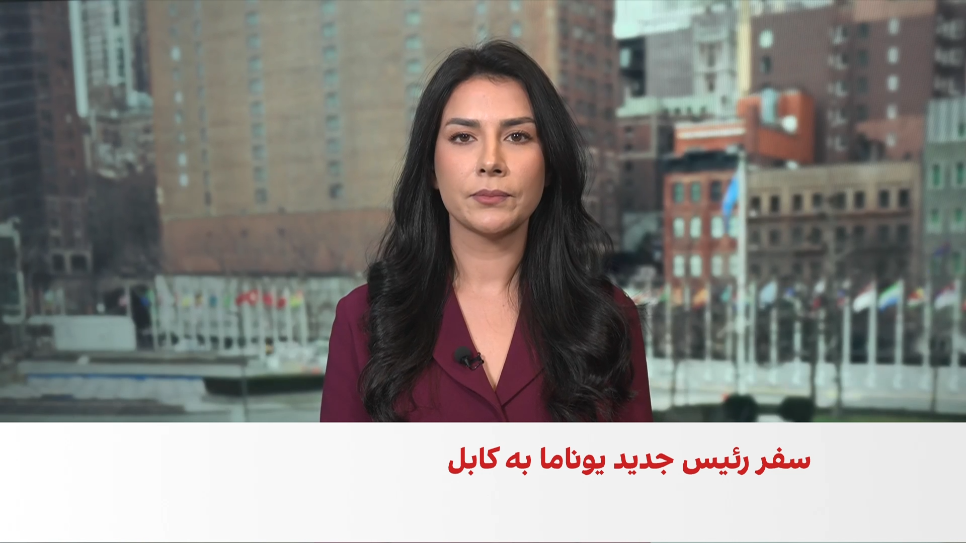 نماینده جدید دبیرکل سازمان ملل به افغانستان می‌رود