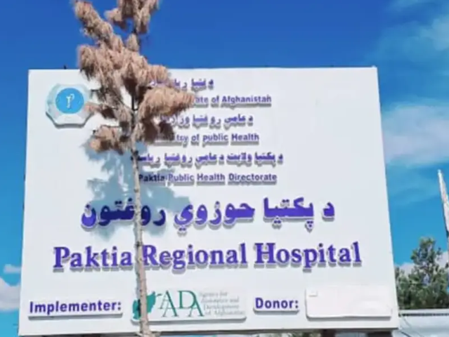Paktia Regional Hospital Doctors Go On Strike Due to Taliban’s Misbehaviour