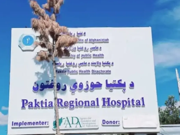 Paktia Regional Hospital Doctors Go On Strike Due to Taliban’s Misbehaviour