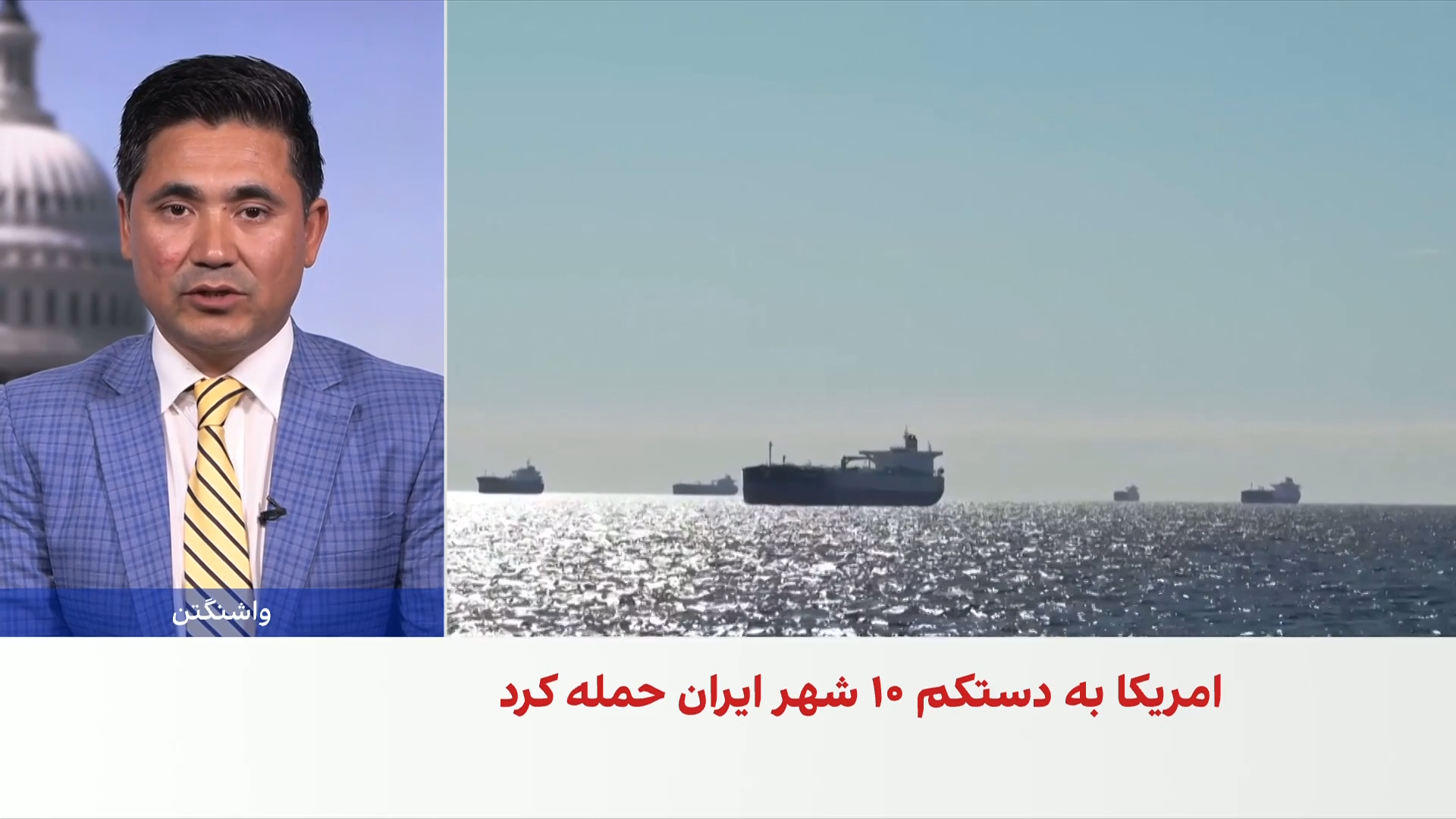 فشار امریکا بر حامیان جمهوری اسلامی