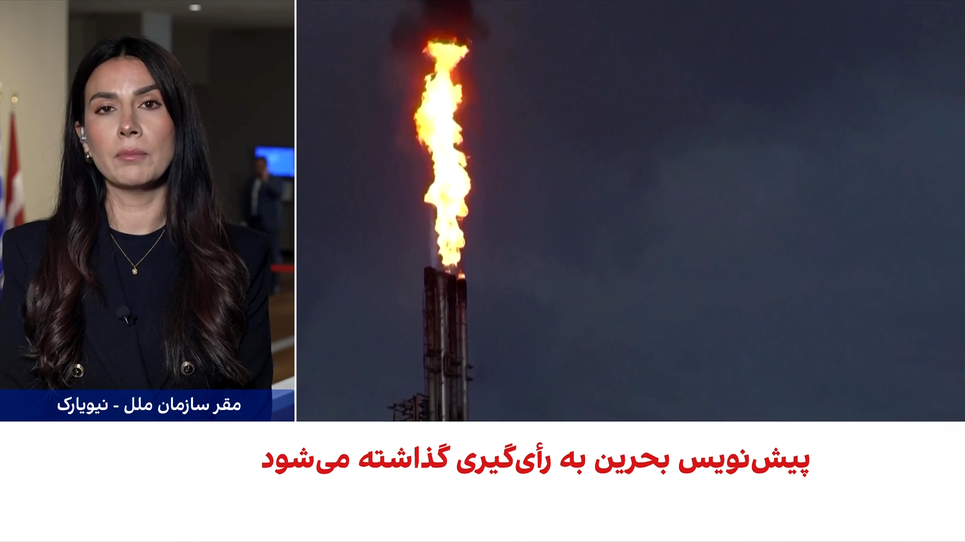 رأی‌گیری درباره پیش‌نویس قطعنامه در سازمان ملل