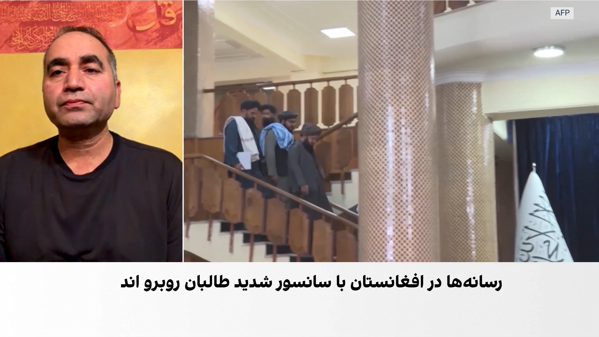 آزادی اطلاعات در افغانستان زیر فشار سانسور و اخبار جعلی
