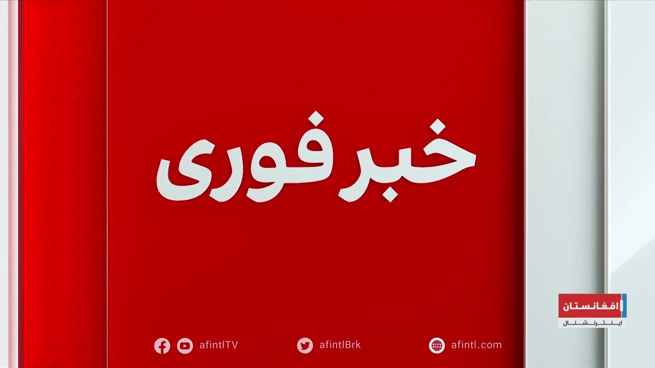 خبر فوری: جبهه آزادی از درگیری شدید در زیباک بدخشان خبر داد