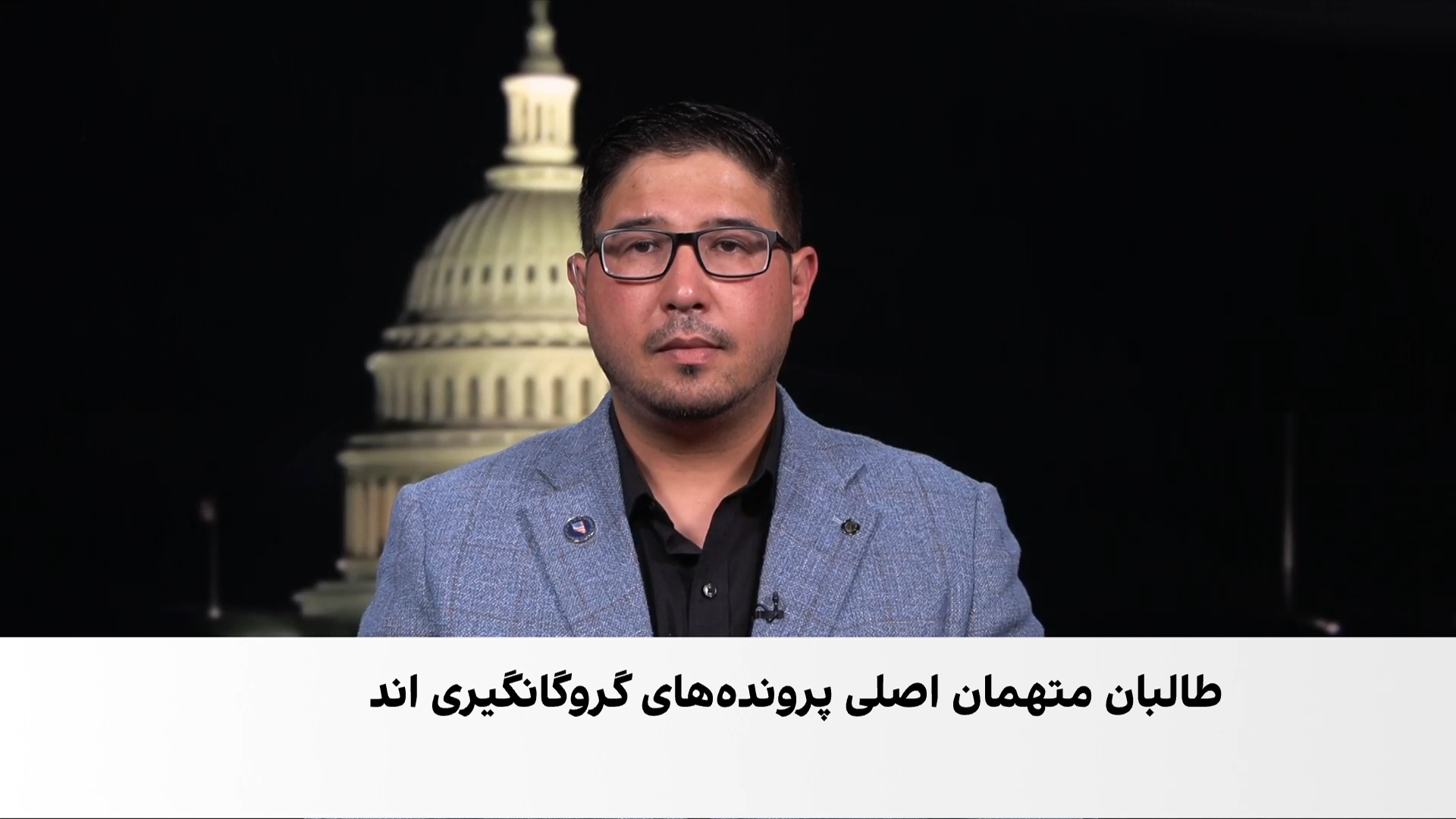 کارنامه طالبان در گروگان‌گیری خارجی‌ها