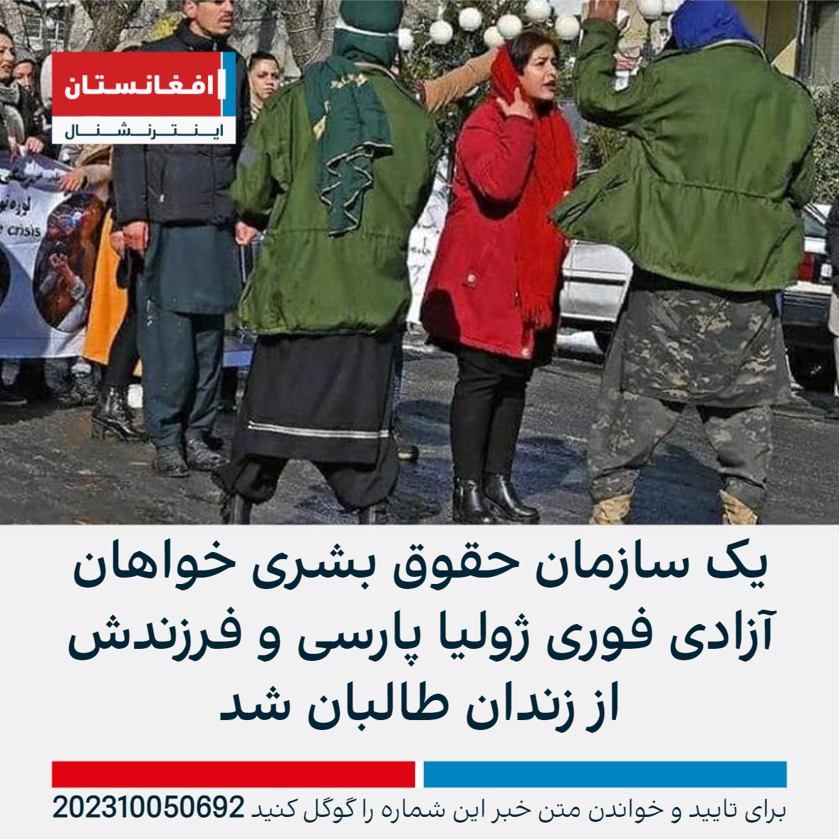 یک سازمان حقوق بشری خواهان آزادی فوری ژولیا پارسی و فرزندش از زندان