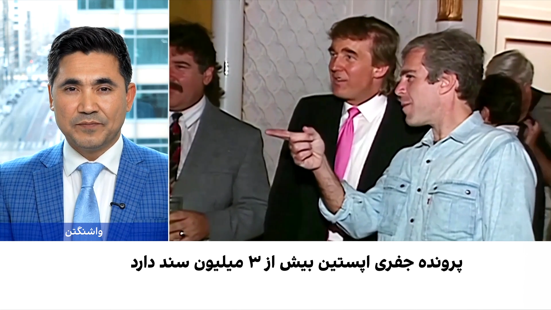 جزئیات تازه پرونده اپستین