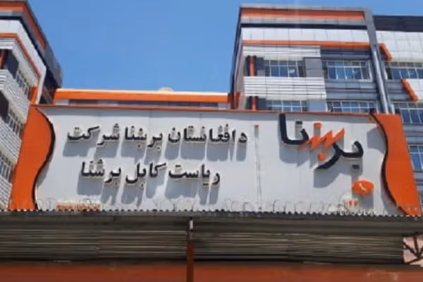 شرکت برشنا قرارداد جمعآوری بل برق با امپیسه را فسخ کرد