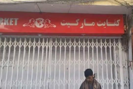 سرچینې: طالبانو په مزارشریف کې له ۵۰ ډېرې صرافۍ تړلې دي