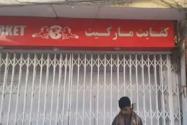سرچینې: طالبانو په مزارشریف کې له ۵۰ ډېرې صرافۍ تړلې دي