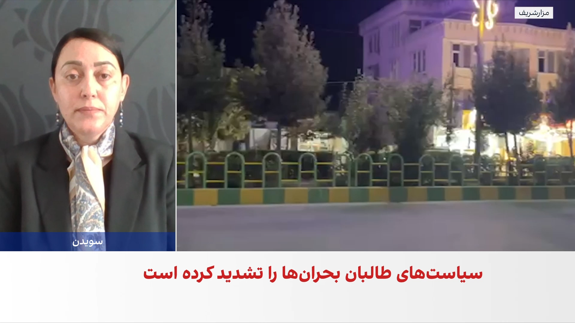 نوابی: طالبان جایگاه زنان افغانستان را به «ماشین تولیدمثل» تقلیل داده‌اند