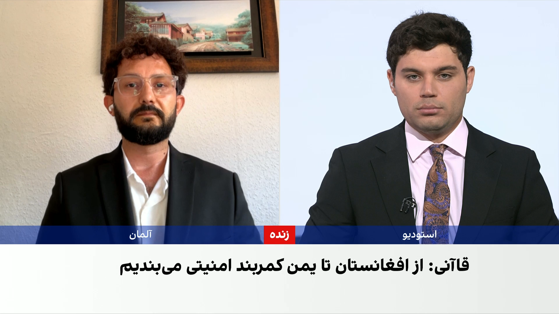منظور قاآنی از «کمربند دفاعی» در افغانستان کیست؟