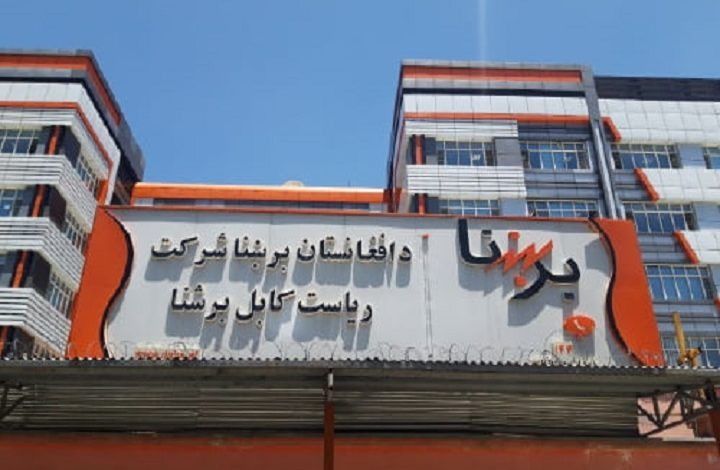 سفارت پاکستان در کابل حدود ۲۲.۵ میلیون افغانی به شرکت برشنا بدهی دارد