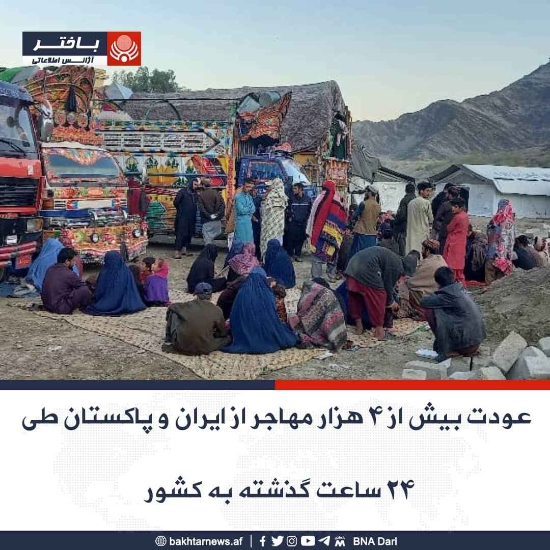 کاروان صد موتری 'مهاجران افغان' روز دوشنبه از پاکستان وارد افغانستان می‌شود