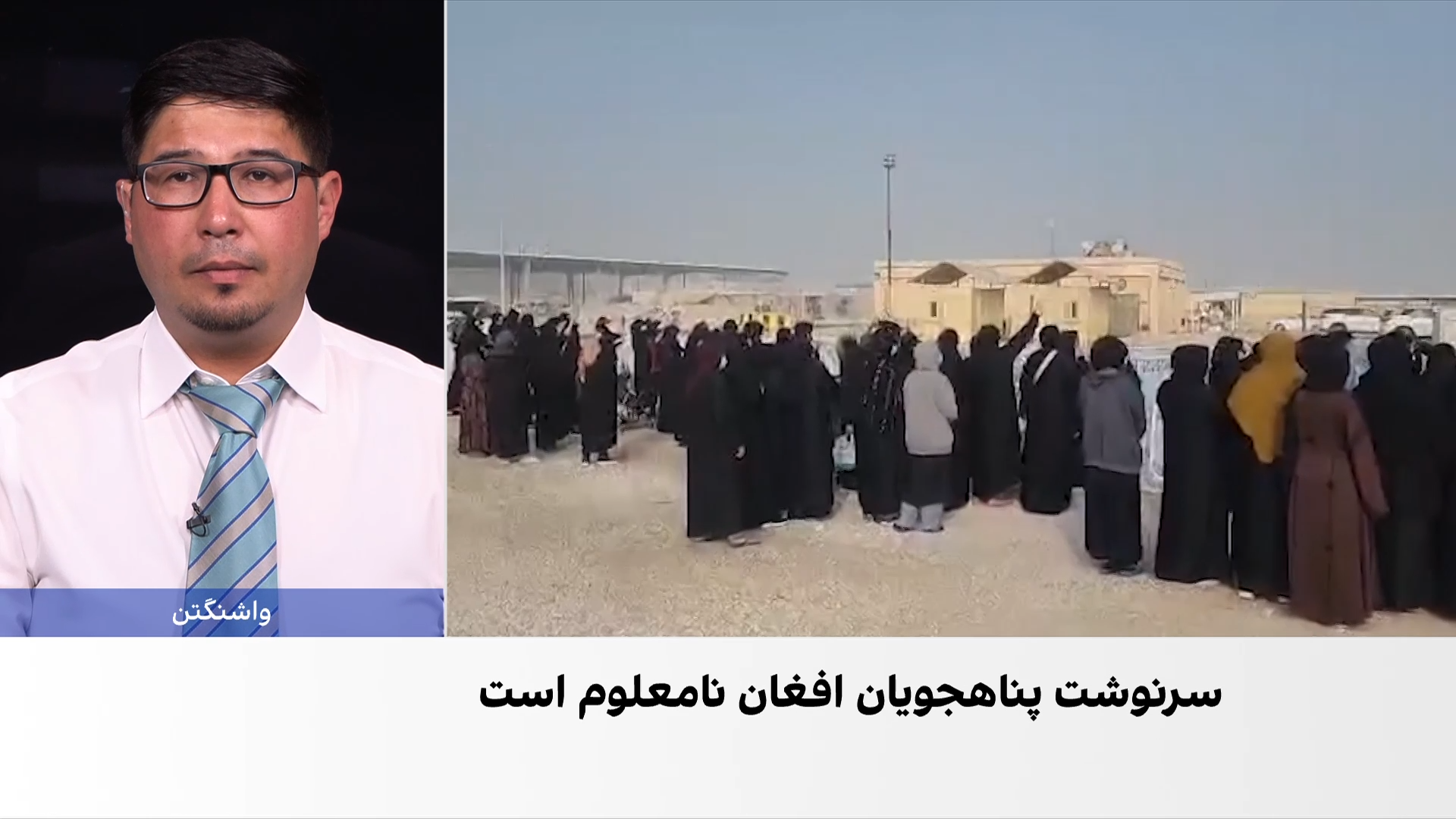 ابهام درباره سرنوشت پناهجویان افغان در دوحه