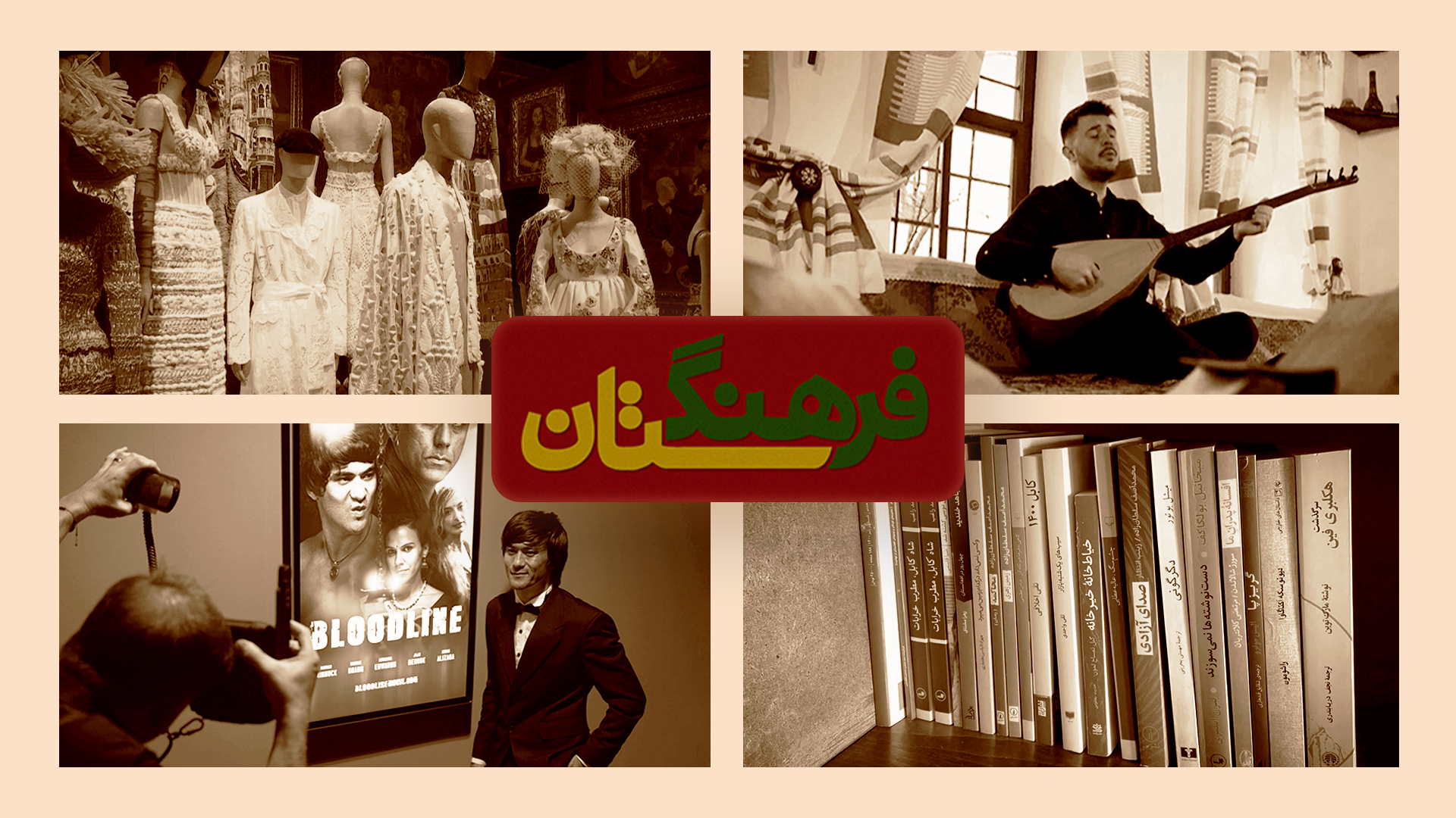 مجله فرهنگستان - قسمت چهارم