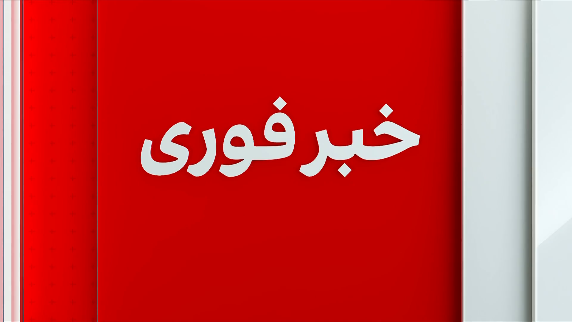خبر فوری: امریکا درخواست تعامل طالبان را رد کرد 