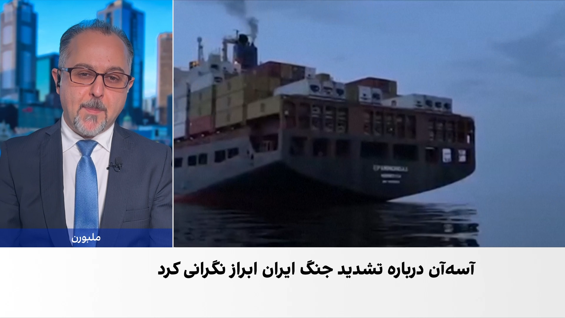 نگرانی آسه‌آن از تنش‌های منطقه