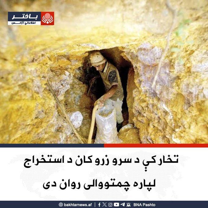 طالبان: په تخار او پنجشېر کې د سرو زرو، یاقوتو او د وسپنې د کانونو د کېندنې چارې پیلېږي