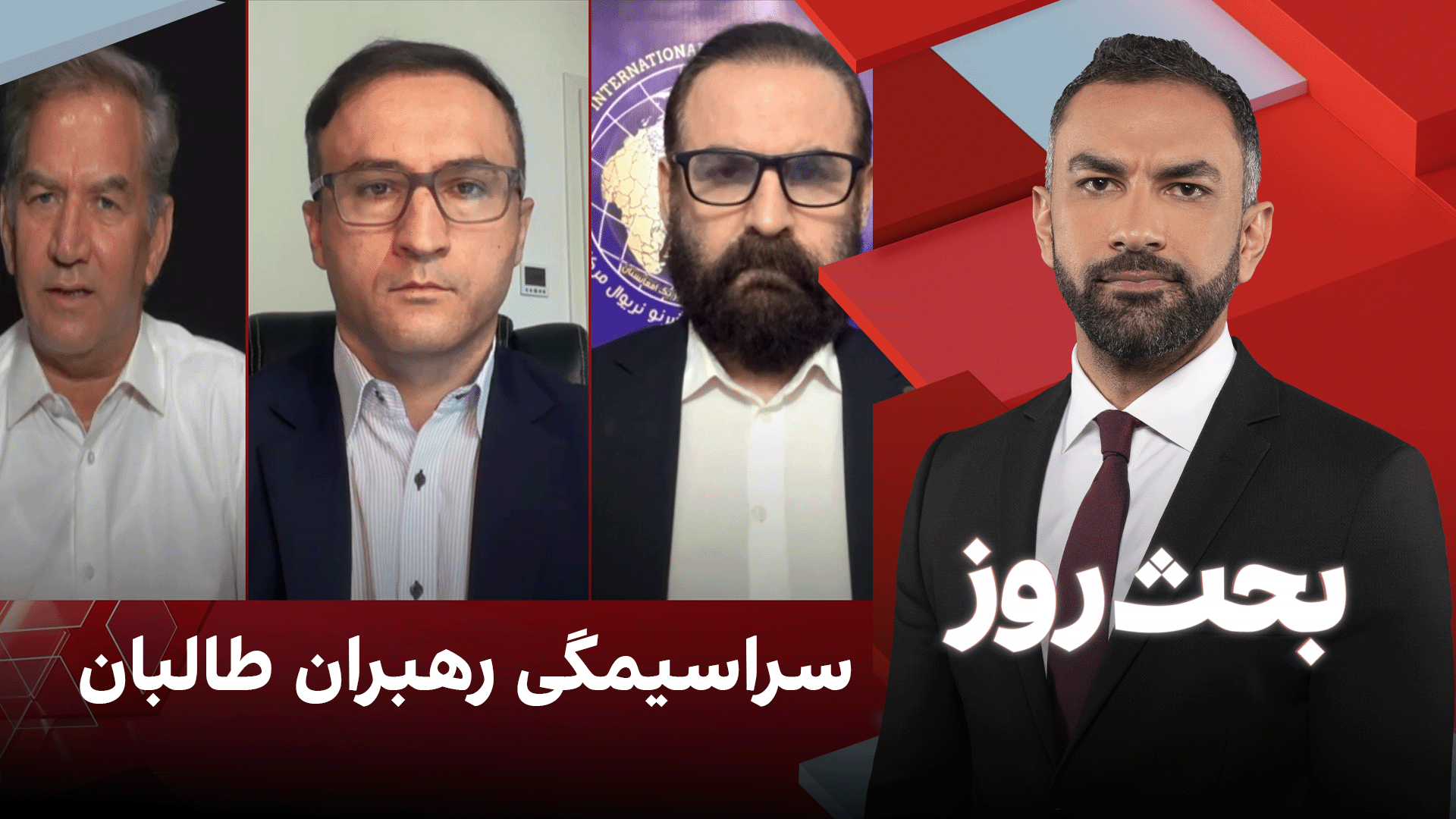 بحث روز: سراسیمگی رهبران طالبان