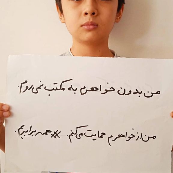 کارزار «بدون خواهرم به مکتب نمیروم» در اعتراض به محدودیت حق آموزش دختران آغاز شد