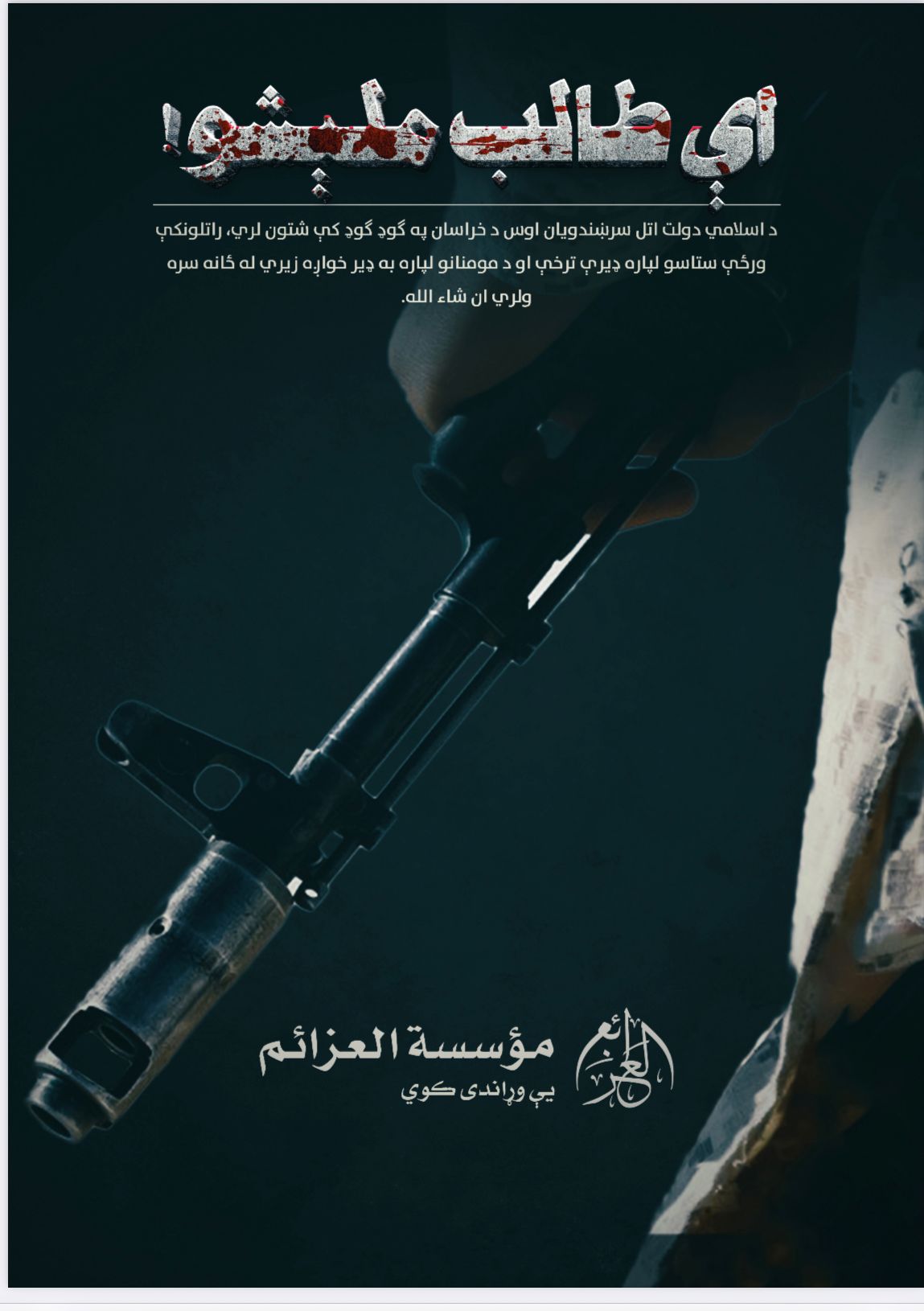 تهدید طالبان در مجله داعش: روزهای سختی پیش‌رو دارید