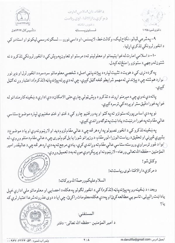 په تذکره کې د ښځو عکس د لګولو دلایل او له دارالافتاء د هبت الله اخوندزاده غوښتنه