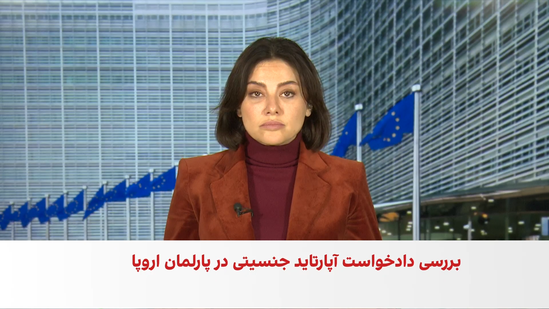 بررسی به‌رسمیت‌شناسی آپارتاید جنسیتی در افغانستان در پارلمان اروپا