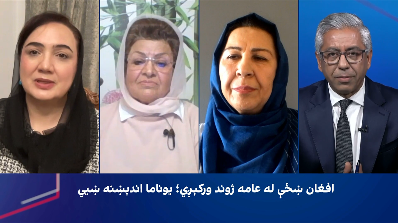 سپړنه: پر افغان مېرمنو محدودیتونه؛ د یوناما اندېښنه