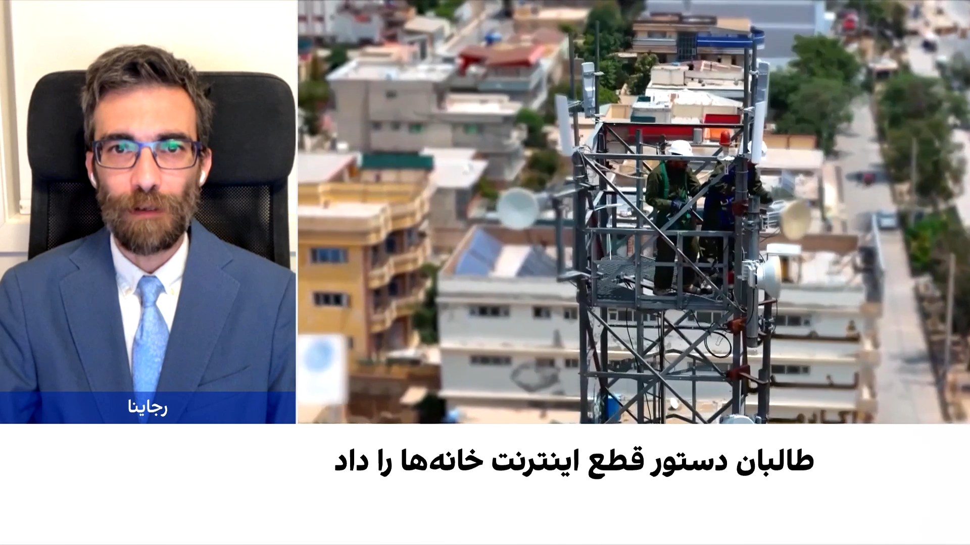 نگرانی از افزایش نظارت طالبان بر کاربران اینترنت