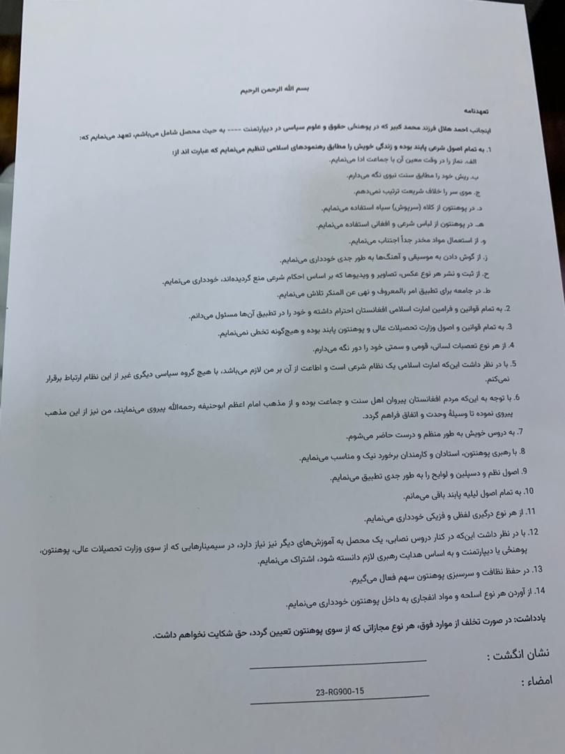 له دولتي پوهنتونونو وروسته؛ طالبان د خصوصي پوهنتونونو له محصلانو ژمنې اخلي چې ږیرې پرېږدي