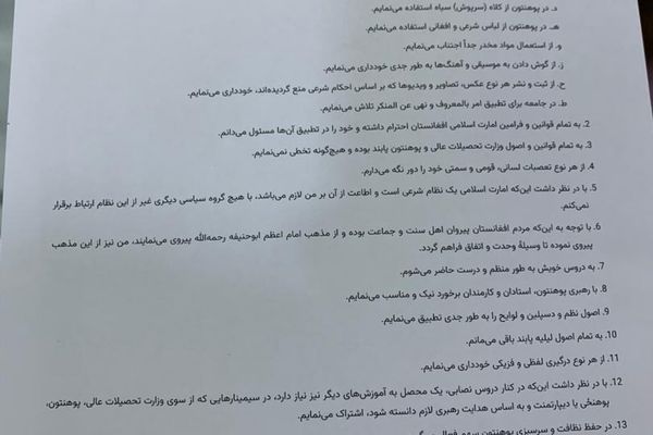له دولتي پوهنتونونو وروسته؛ طالبان د خصوصي پوهنتونونو له محصلانو ژمنې اخلي چې ږیرې پرېږدي