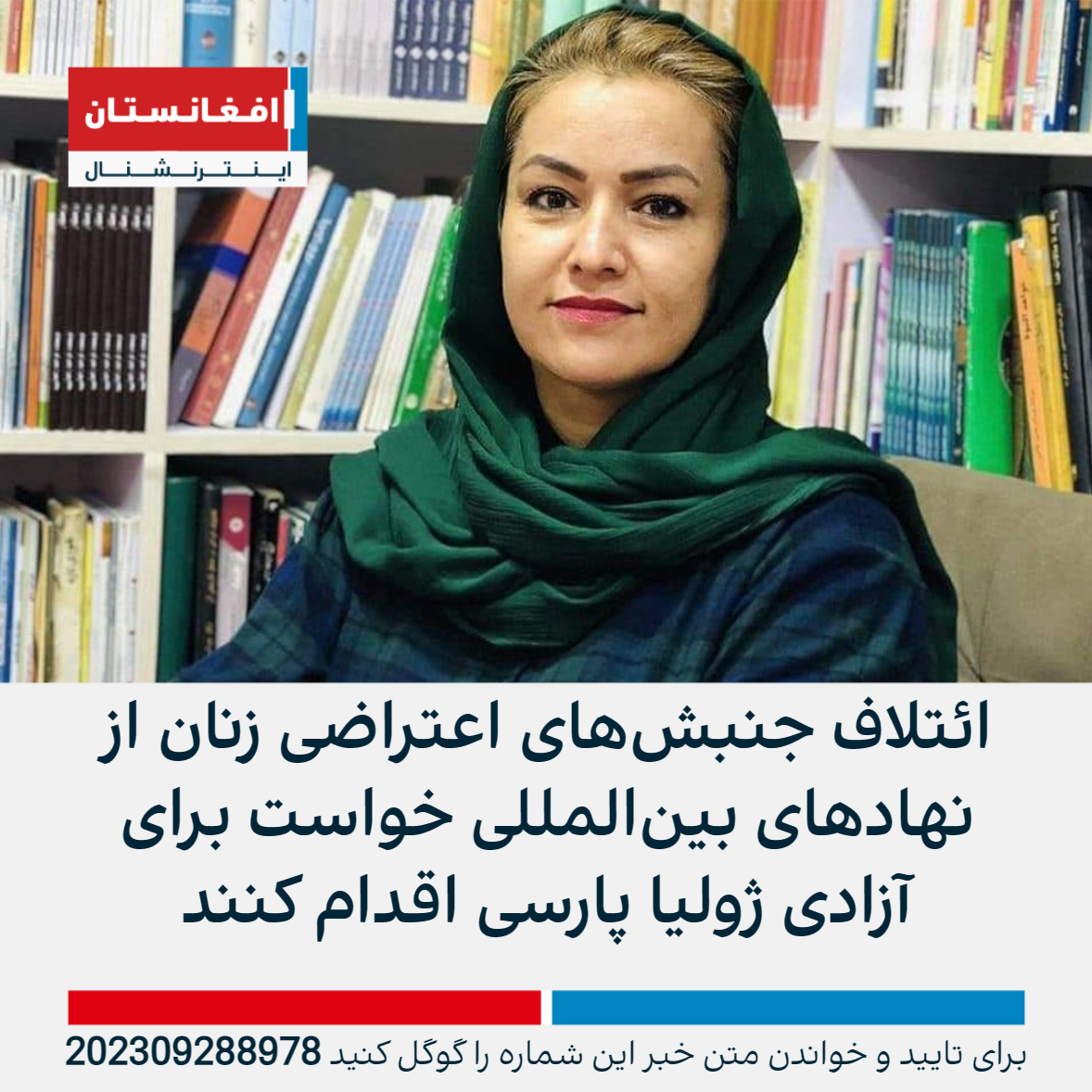 ائتلاف جنبش‌های اعتراضی زنان از نهادهای بین‌المللی خواست برای آزادی ...