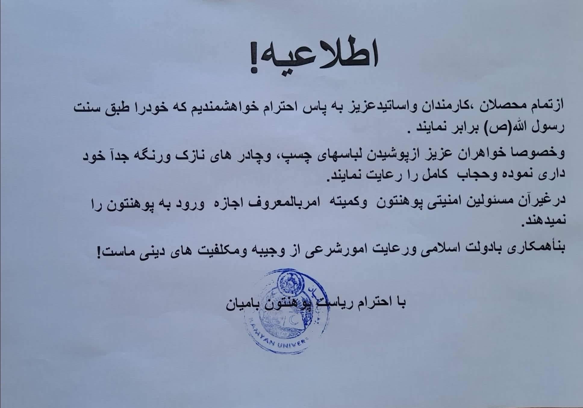 اطلاعیه ریاست دانشگاه بامیان