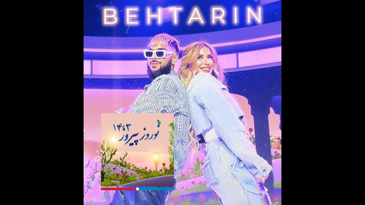 تهمینه ارسلان و شهزاد - بهترین