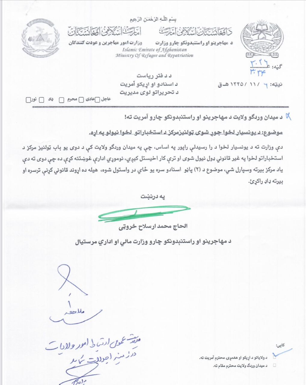  افشا شوی مکتوب:  طالبانو  په درې ولایتونو کې د یونیسیار دفترونه په زور نیولي