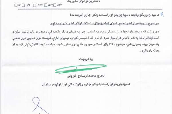 افشا شوی مکتوب: طالبانو په درې ولایتونو کې د یونیسیار دفترونه په زور نیولي