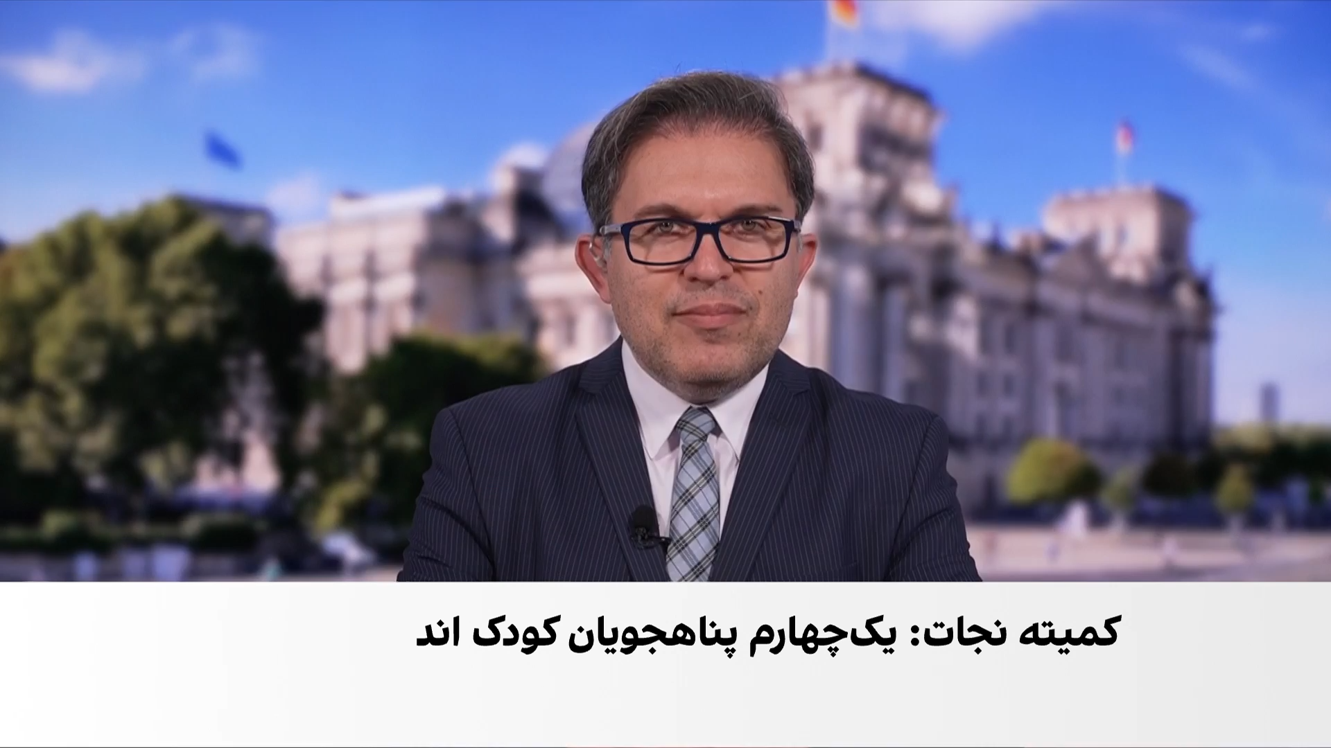نگرانی از افزایش اخراج و بازگشت اجباری افغان‌ها از اروپا