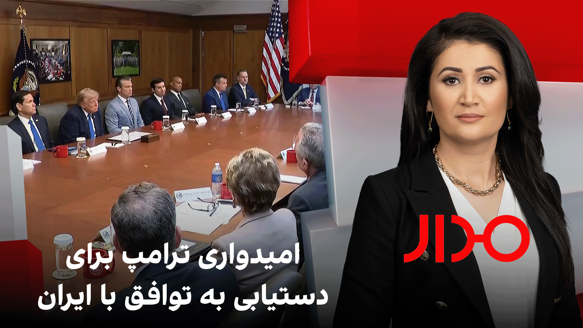 مدار: امیدواری ترامپ برای دستیابی به توافق با ایران