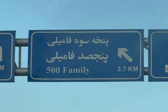 د طالبانو د کابل ښاروالۍ ویاند: د سړکونو د نومونو بدلول حقیقت نهلري