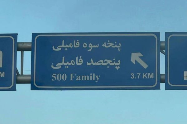 د طالبانو د کابل ښاروالۍ ویاند: د سړکونو د نومونو بدلول حقیقت نهلري