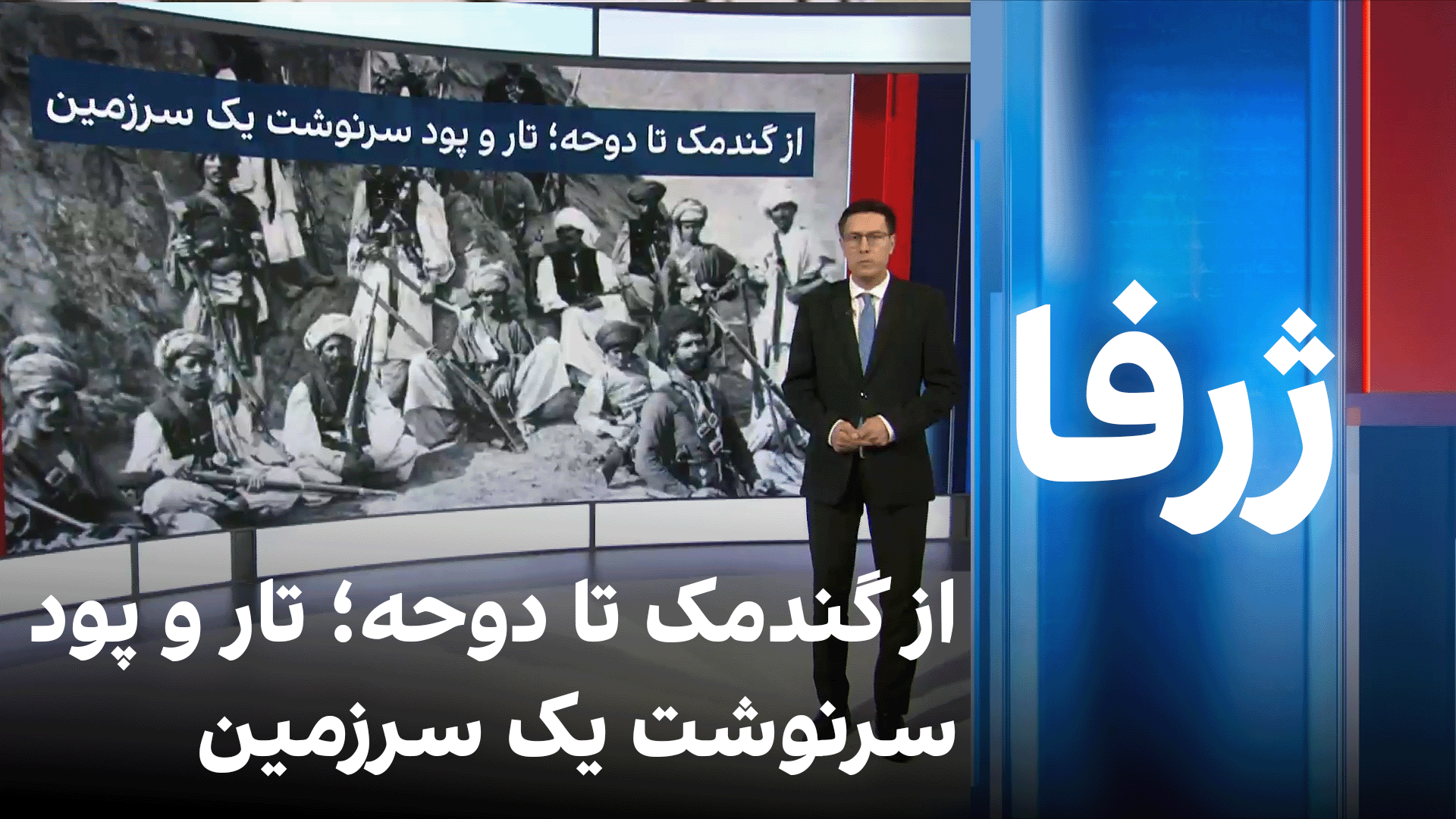 ژرفا: از گندمک تا دوحه؛ تار و پود سرنوشت یک سرزمین