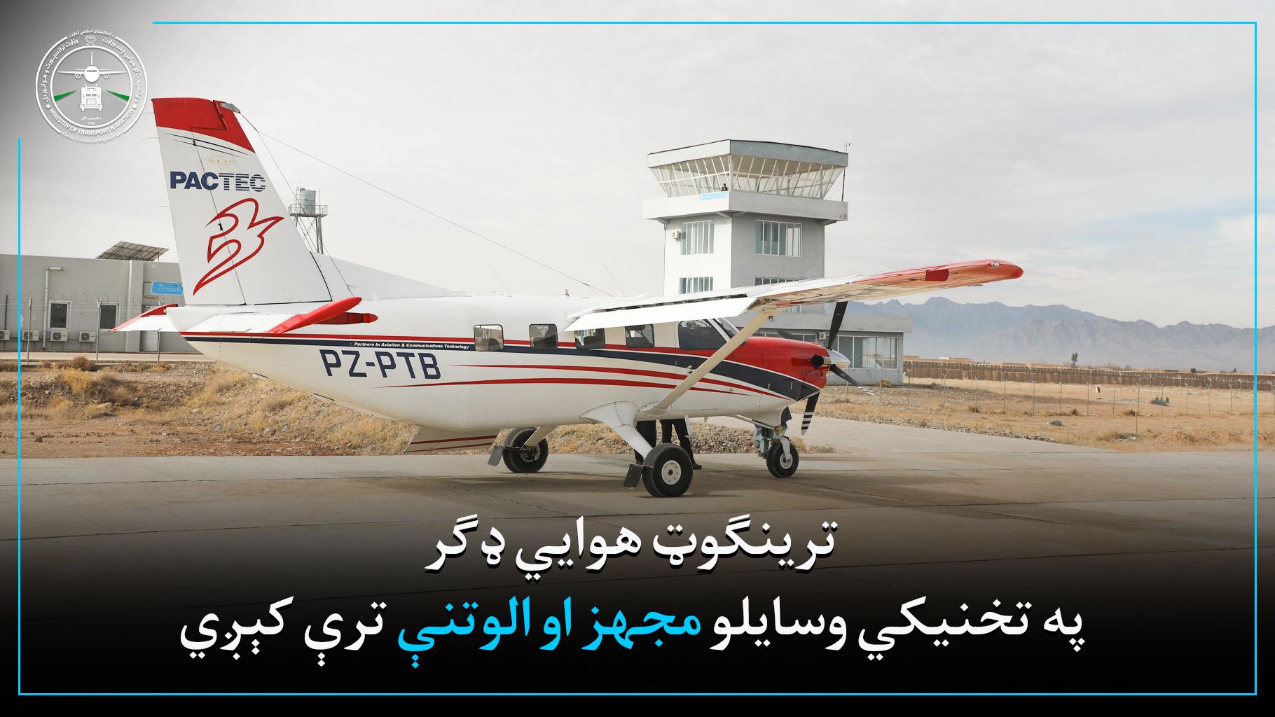 طالبان: پارسال ۱۴ هزار پرواز از فرودگاه‌های افغانستان انجام شده است