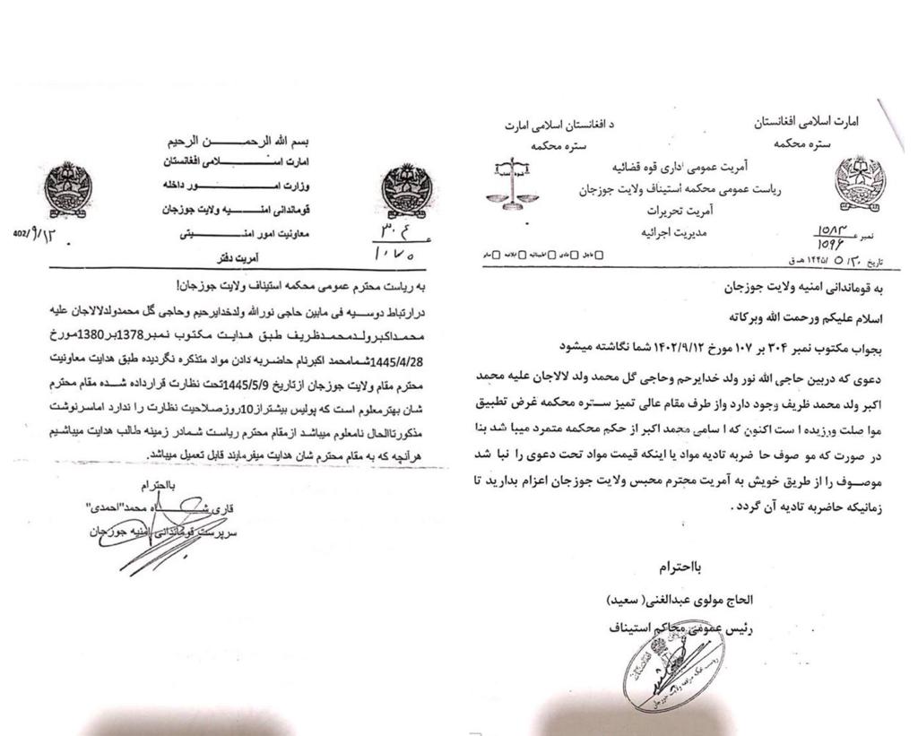 نامه‌های فرمانده امنیه و رئيس محکمه استیناف طالبان در جوزجان درباره بازداشت و گرفتن تریاک از فرد متهم