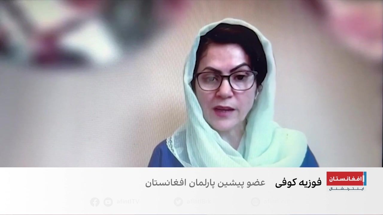کوفی: طالبان با سیاست‌های خود زمینه تغییر را فراهم کرده‌اند