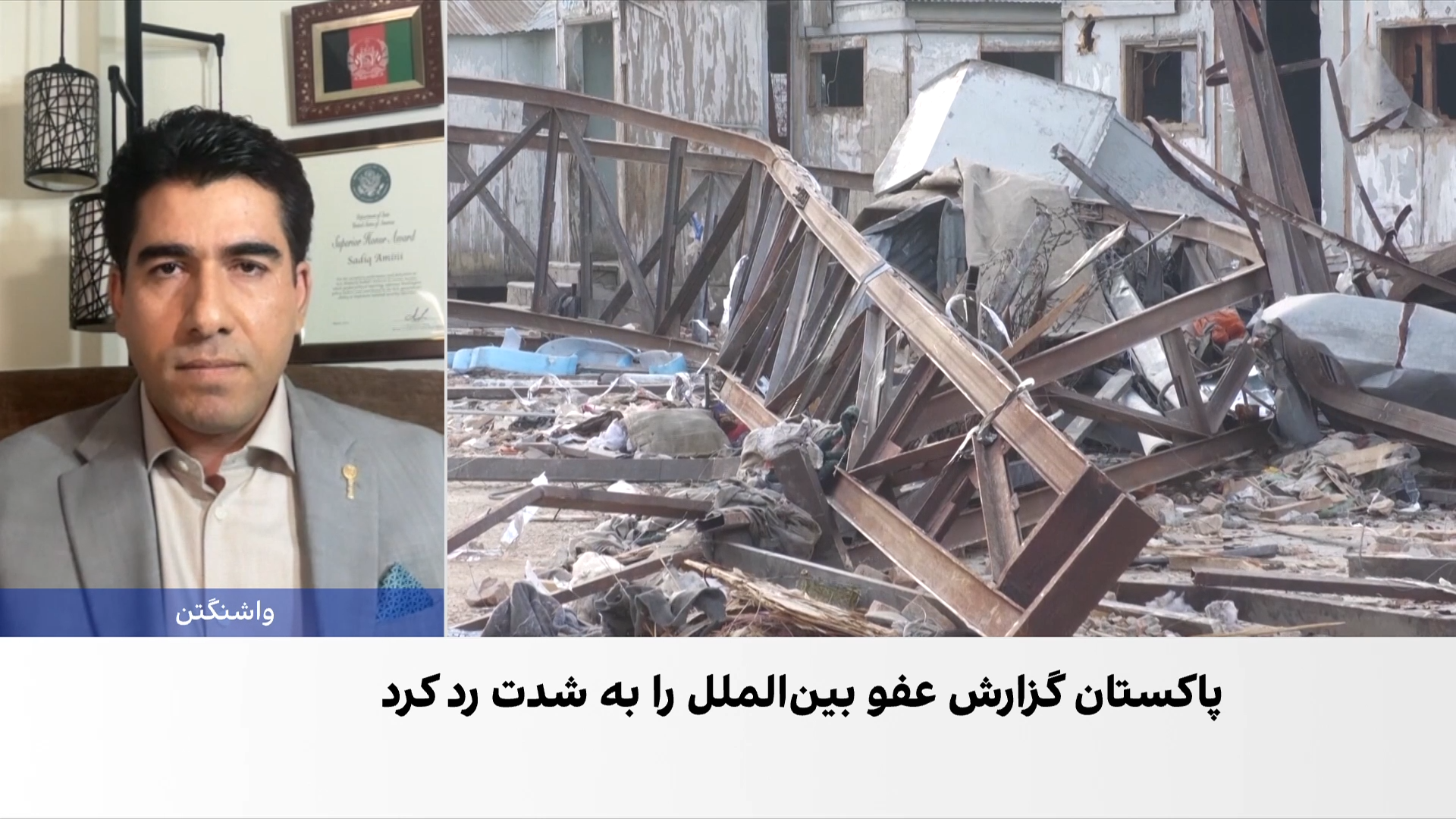 فشار بر پاکستان برای پاسخ‌گویی درباره حمله مرکز امید