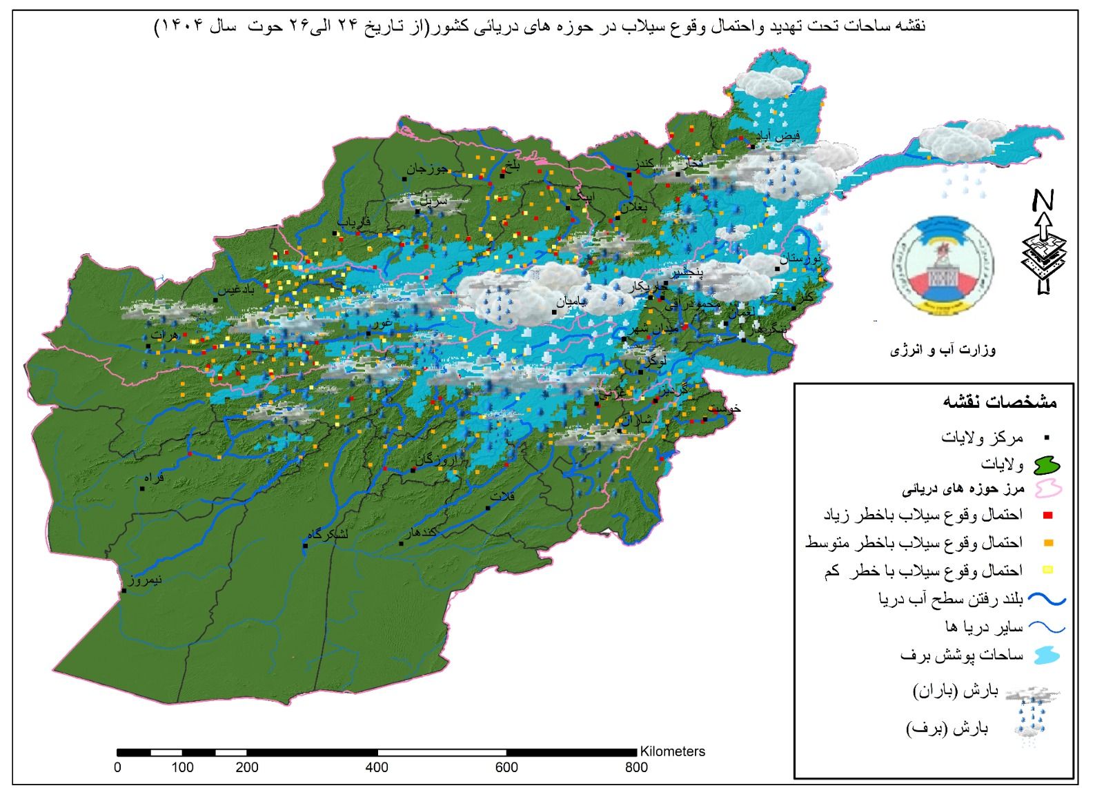 په یو شمیر ولایتونو کې د ورښتونو له امله د سېلابونو راوتلو اټکل شوی دی 