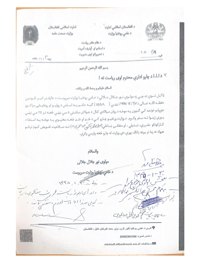 وزیر سرپرست طالبان برای وزارت صحت عامه سرپرست دیگر تعیین کرد