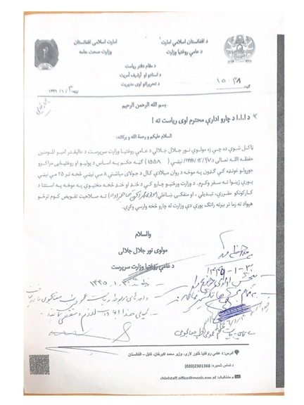 وزیر سرپرست طالبان برای وزارت صحت عامه سرپرست دیگر تعیین کرد