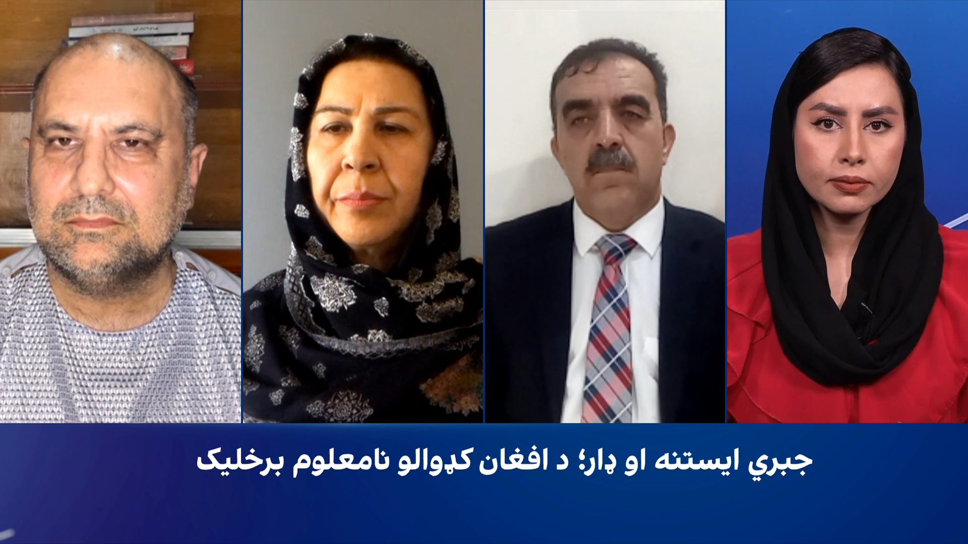 سپړنه: جبري ایستنه او ډار؛ د افغان کډوالو نامعلوم برخلیک